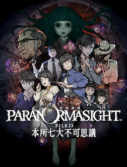 PARANORMASIGHT FILE23: Honjo Nanafushigi - dig