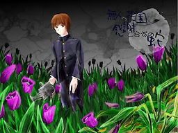 Mujin no Hanazono Kansha Shirazu no Hebi - dig