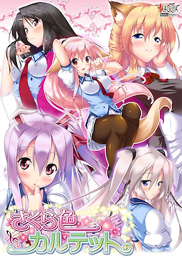 さくら色カルテット