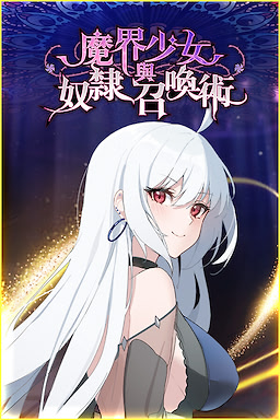 Mo Jie Shaonu Yu Nuli Zhaohuan Shu