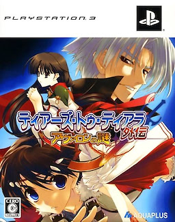 Tears to Tiara Gaiden Avalon no Nazo - First Press Limited Edition - pkgfront