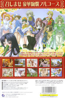 Gakuen Ojou-sama Kitan - CD-ROM Edition - pkgback