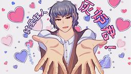 純愛狂人灰炉君！