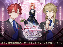 カルミアの花束を～bouquet of relief～