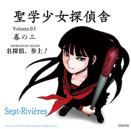 Seigaku Shoujo Tantei Sha Volume.03 Mei Tantei, Sanjou! - pkgfront