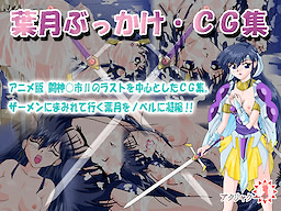 Hazuki Bukkake CG Collection