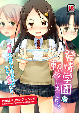 Hatsujou Gakuen ni Tenkou Shimashita.