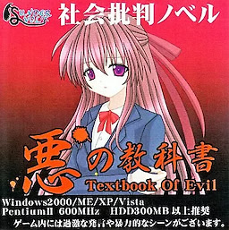 Aku no Kyoukasho - Textbook of Evil