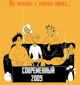 Sovremennyj Sovjonok: 2009