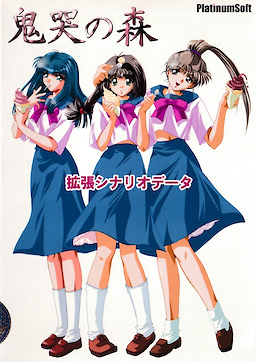 Kikoku no Mori - Extended Scenario Data - pkgfront