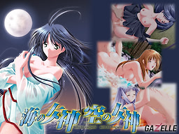 Umi no Megami Sora no Megami