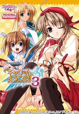 Pia Carrot e Youkoso!! 3 - Renewal Package Edition DVDPG - pkgfront