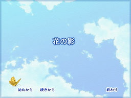 花の影