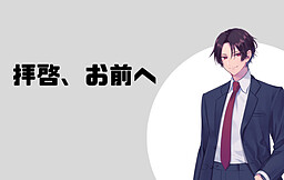 Haikei, Omae e