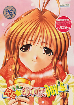 Re☆さいくりんぐDay’s