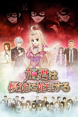 Himegimi wa Yuuga ni Suiri Suru