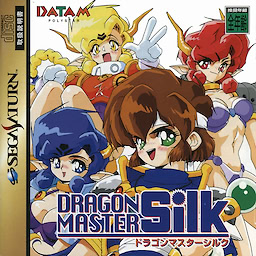 ドラゴンマスターシルク