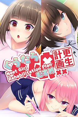 Guutara Musume Keikaku ~Neet Girl Rehabilitation Plan~ - dig