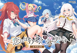 Koi ni wa Amae ga Hitsuyou Desu - Deluxe Limited Edition - pkgfront