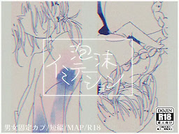 泡沫イミテーション