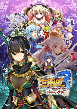 Sangoku Hime 3 ~Tenka Shinsei~