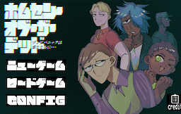 ホムセン・オブ・ザ・デッド ～ゾンビパニックは恋とともに～