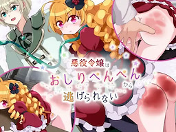 Akuyaku Reijou wa Oshiripempen Kara Nigerarenai