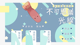 不可思議光線