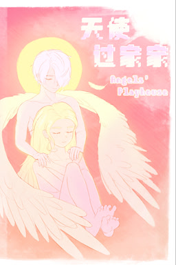 Tianshi Guojiajia