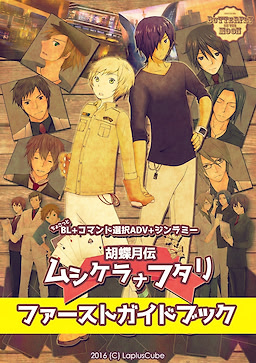 Kochou Getsuden Mushikeranafutari