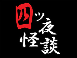 Shi tsu Yoru Kaidan