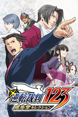 Gyakuten Saiban 123: Naruhodou Selection - dig