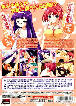 Imouto Koukan! - Package Edition - pkgback