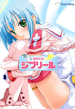 魔界天使ジブリール