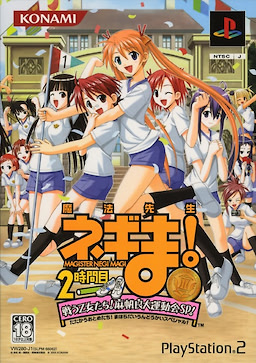 Mahou Sensei Negima! 2-Jikanme ~Tatakau Otome-tachi! Mahora Daiundokai SP!~ Kin Medal Han - pkgfront