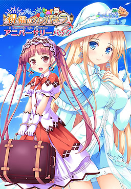 Shukufuku no Campanella - Anniversary Pack - pkgfront