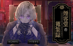 Enkakudou no Shuushuuroku