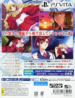 Desire - Remaster Version - First Press Limited Edition - pkgback