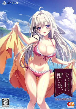 Sono Hi no Kemono ni wa, - Limited Edition - pkgfront