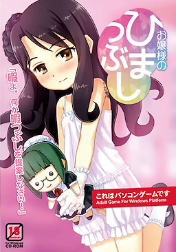 Ojou-sama no Hima Tsubushi