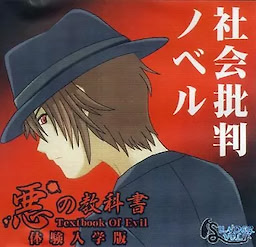 Aku no Kyoukasho - Textbook of Evil