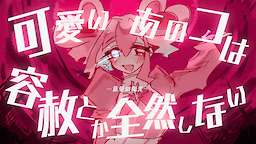 可愛いあのコは容赦とか全然しない＿慈愛の陽光編