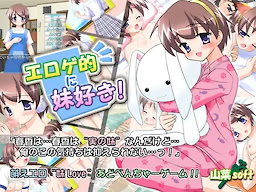 Erogeteki ni Imouto Suki!