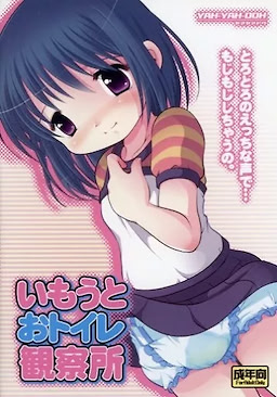 Imouto o Toilet Kansatsusho - Package Edition - pkgfront