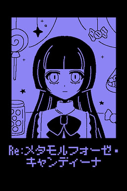 メタモルフォーゼ・キャンディーナ