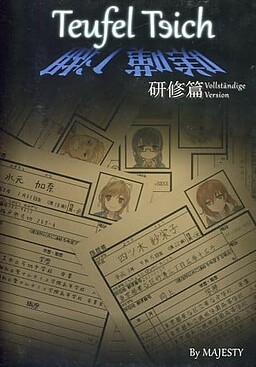 Teufel Teich～嗟嘆の湖～