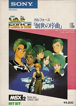 ガルフォース Eternal Story