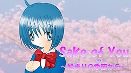 Sake of You ～始まりの季節から～