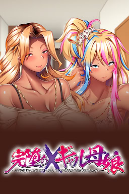 Kan'ochi x Gyaru Oyako ~Maji Kimochi Ii! Atashi-tachi, Anta no Niku Onaho ni Sarechau~ - dig