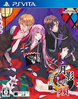 Getsuei no Kusari -Kyouran Moratorium- Regular Edition - pkgfront